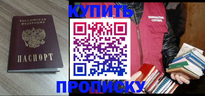 прописка регистрация в Усолье-Сибирском