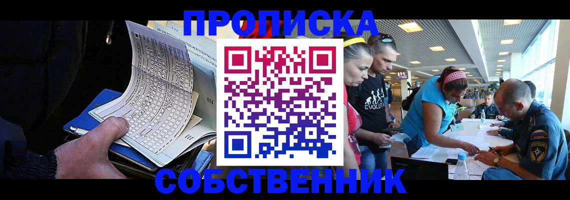 прописка законно в Усолье-Сибирском