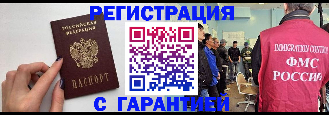 временная регистрация гарантия в Усолье-Сибирском